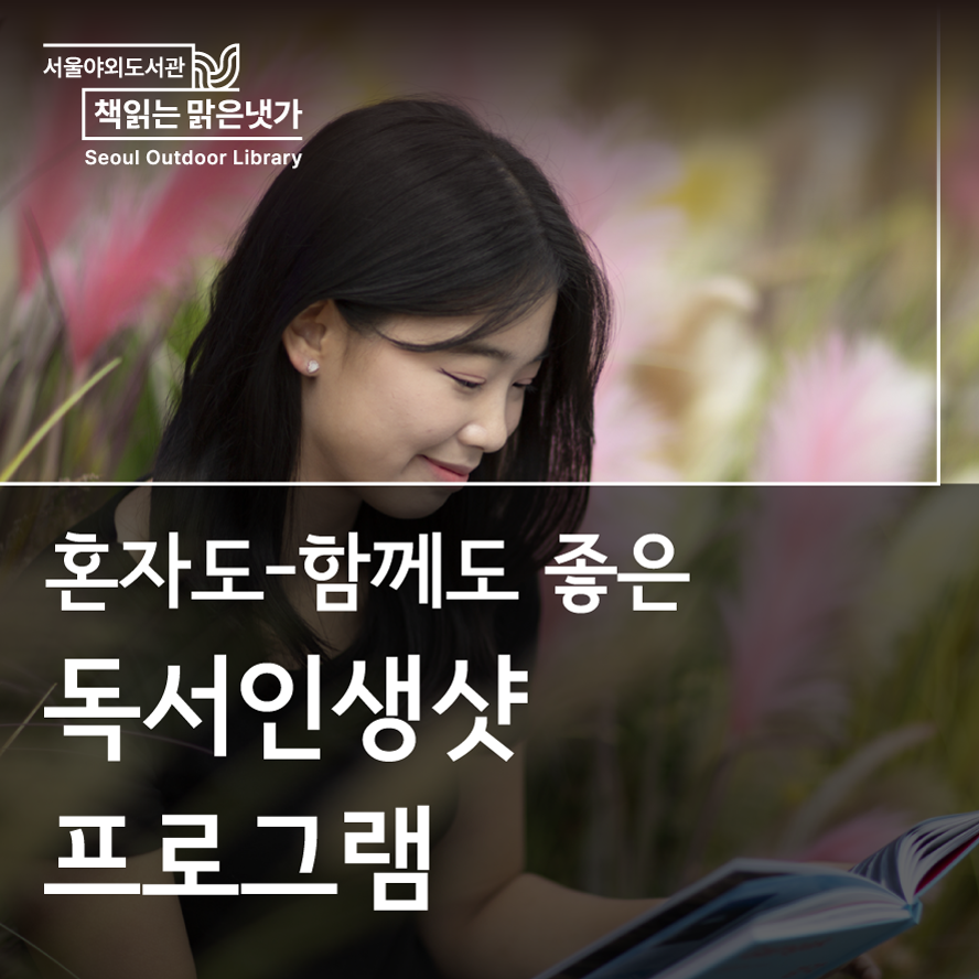 5월 17일은 혼자도-함께도 좋은 독서인생샷