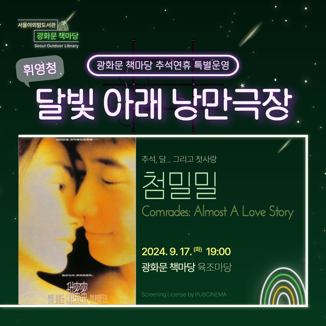[달빛낭만극장] 첨밀밀 사전 신청