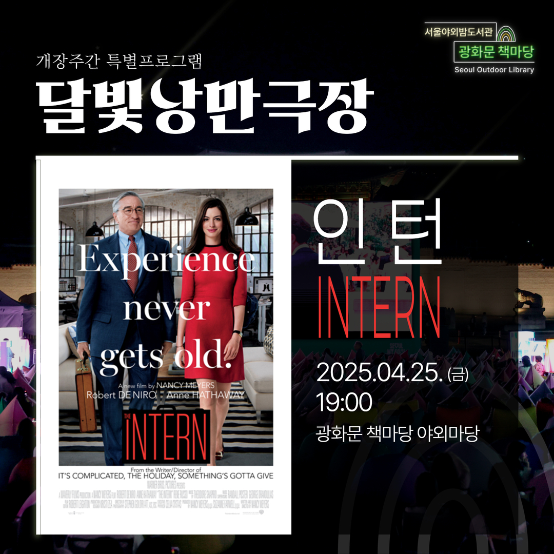 [달빛낭만극장] 인턴