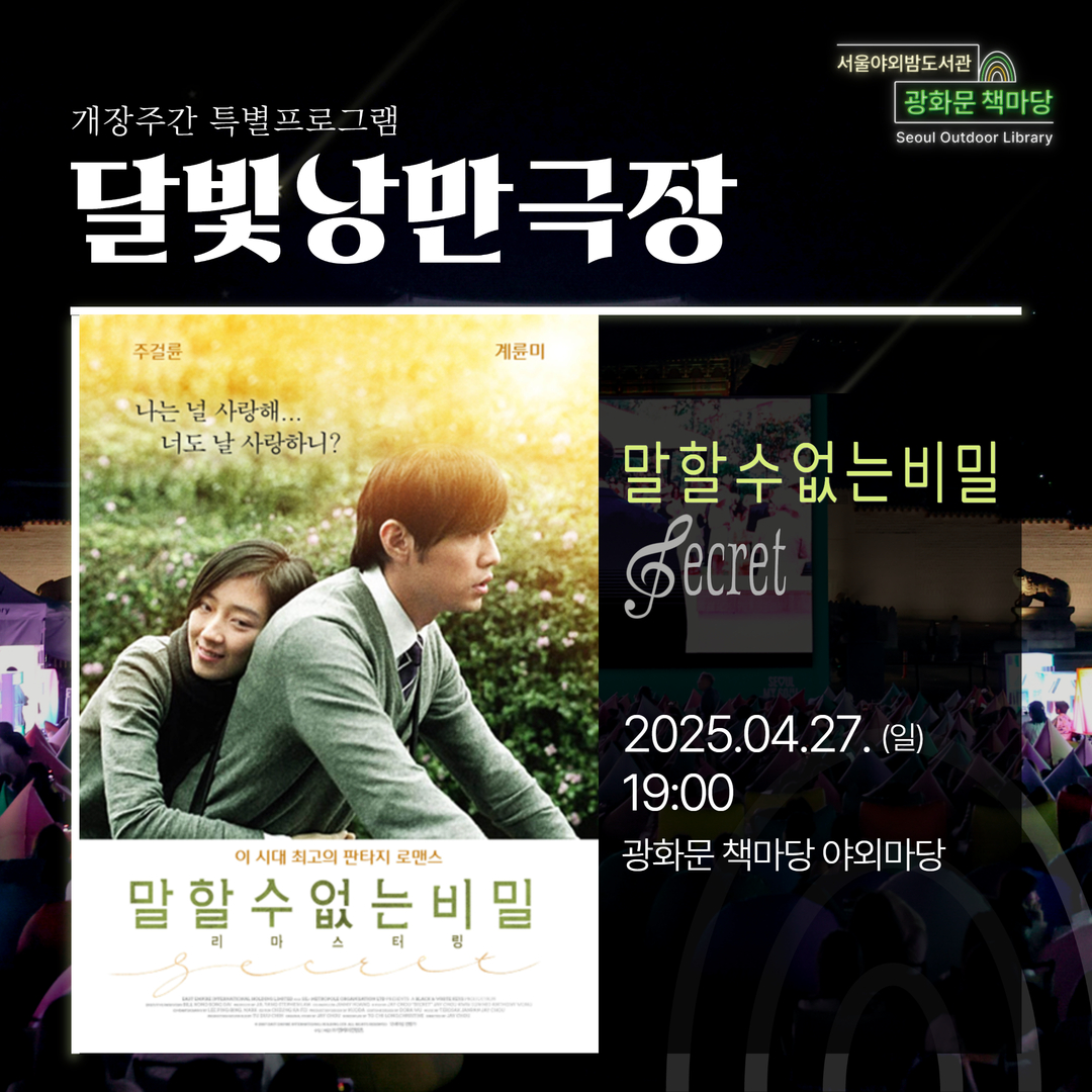 [달빛낭만극장] 말할 수 없는 비밀