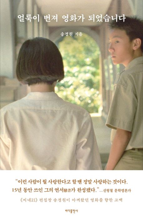 얼룩이 번져 영화가 되었습니다 